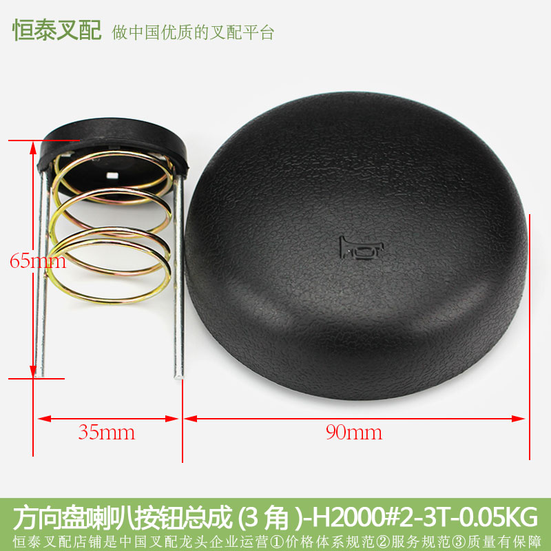 Steering wheel horn button assembly (3 angle) -H2000#2-3T - original plant * heap high machine accessories synergy Hang fork