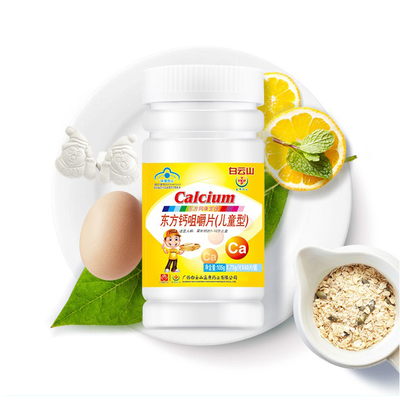 白云山丨盈康儿童钙片60片