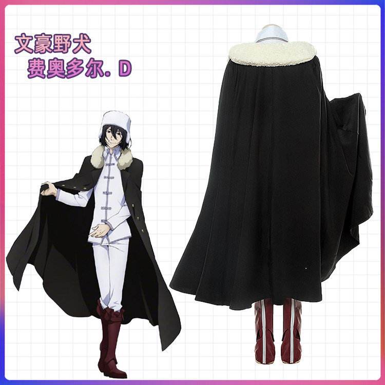 文豪野犬cos服第三季魔人费奥多尔. D披风真香!细节控必入!_Cosplay女装_淘宝游戏网