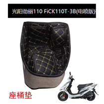 Suitable for Guangyang Jinli EFI CK110T-3B 2nd generation CK125T seat bucket pad inner sleeve toilet pad tool