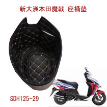 Suitable for Sundiro SDH125T-29 30 EFI magic Halberd Dior toilet liner seat bucket cover storage box pad