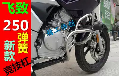 Suitable for Mountain Leaf Tianjian King 250 Bumper Flying 250 Competitive Bar National Four 250 Fighting Bar