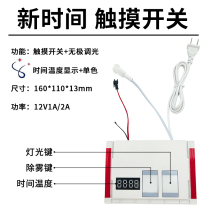 智能镜触摸感应开关4cm新款带时间温度显示屏卫浴室镜柜开关配件