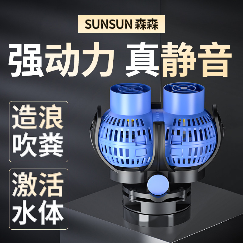 Sensen wave pump fish tank ultra quiet surf pump blower bottom blow circulation magnetic absorption frequency conversion mini small flow