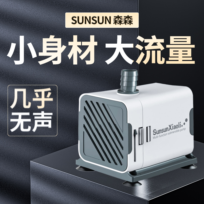 Sensen Fish Tank Small Water Pump Mini Household Pumping Submersible Pump Silent Three-in-One Fish Tank Filter Pump Water Circulation