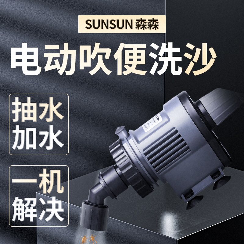 Sen Sen fish tank water change artifact Cleaning artifact Water change electric suction suction pipe cleaning fish fecal suction toilet