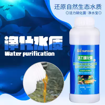 Sensen nitrifying bacteria active digestive bacteria water quality stabilizer fish tank water purifier water clarification agent Algaecide