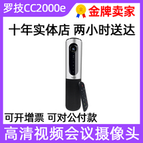 Shanghai physical store Logitech CC2000e Conference Cam HD Conference webcam remote control