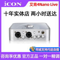 Aiken ICON 4Nano external sound card singing recording full set of live equipment Computer mobile phone Universal set