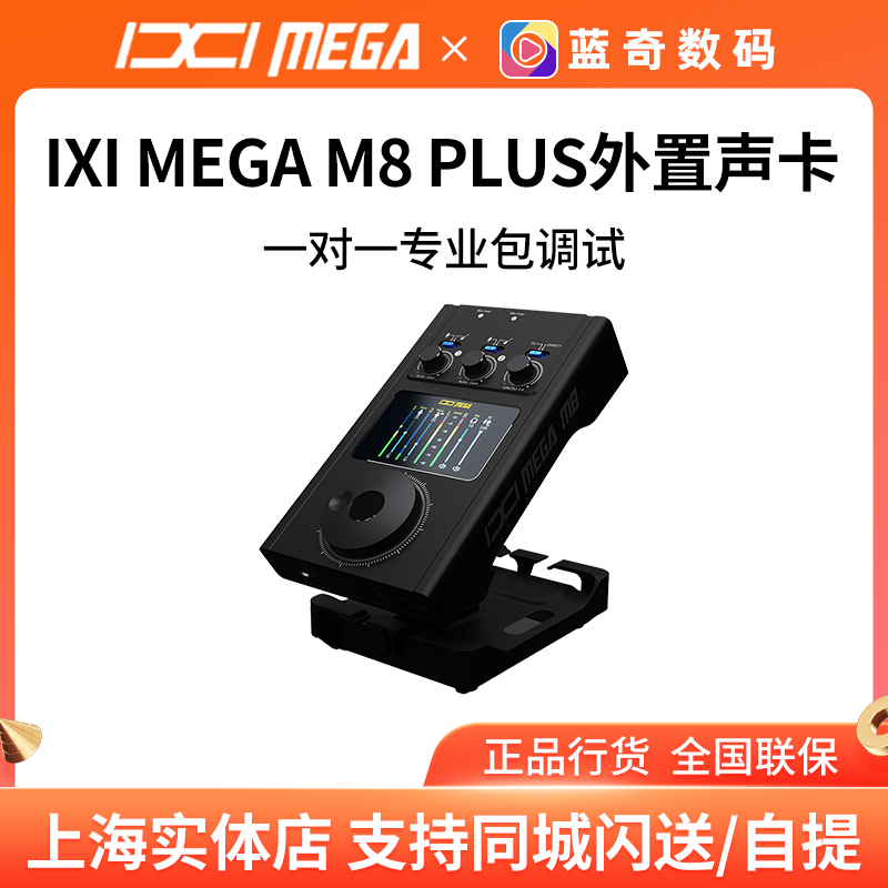 IXI MEGA M8PLUS external sound card desktop computer mobile phone K song net red anchor live recording radio station