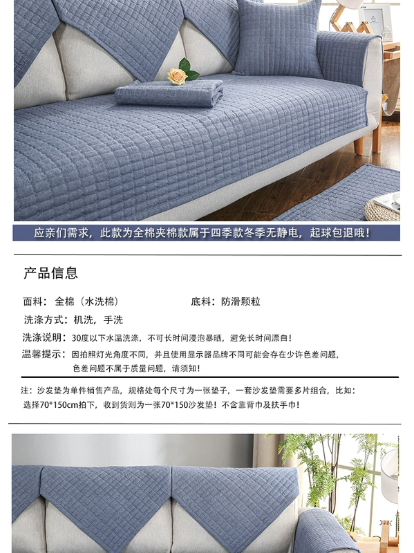 Han Haoniao sofa Bắc Âu đệm trượt bông vải hiện đại nhỏ gọn sofa đệm bao gồm bốn mùa bông rắn màu khăn - Ghế đệm / đệm Sofa