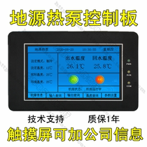Ground source heat pump controller Air cooling module machine Computer board Water source 4 press central air conditioning universal modification motherboard