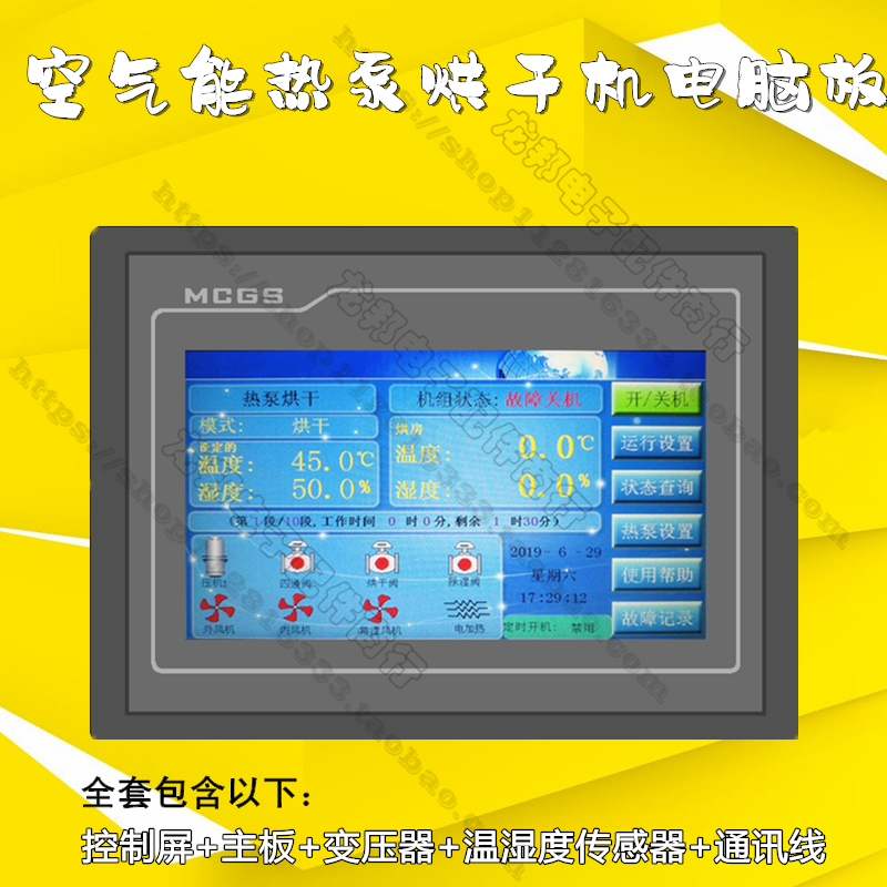 Air energy heat pump dryer control board Air energy high temperature unit controller Drying dehumidifier computer motherboard