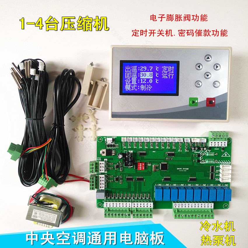 Four compressor water source heat pump chiller wifi control board controller universal motherboard circuit board computer board