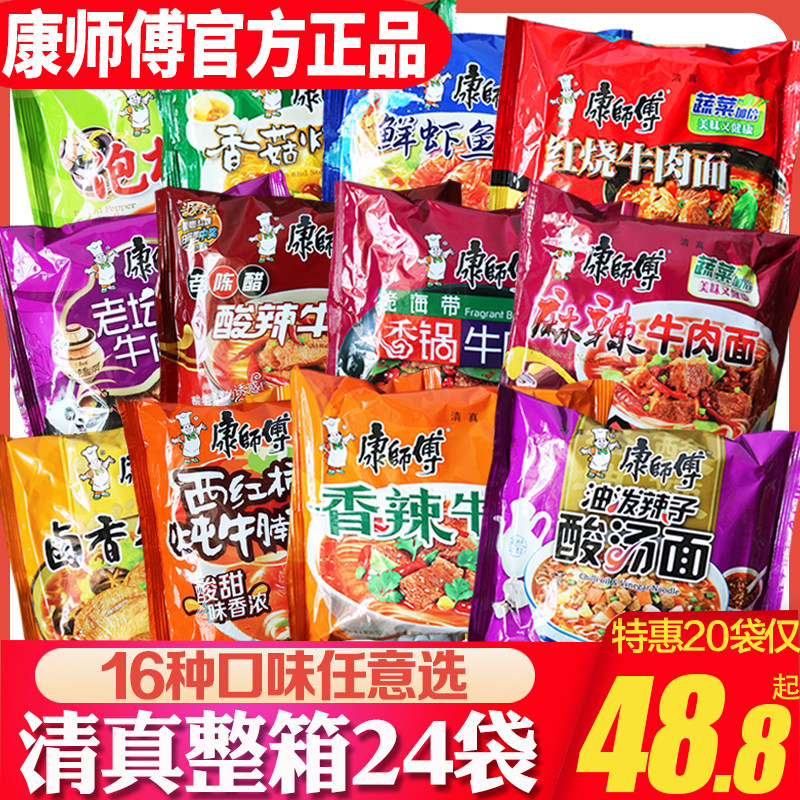 Master Kong Halal Instant Noodles 24 bags multi-flavor mixed braised spicy oil beef noodles with pickled peppers whole box