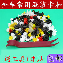 Mixed car leaf plate Inner village ceiling fender bumper meter plastic clip fixed buckle Grand full