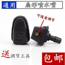 Jianghuai Rui Wind Business Car Accessories Rui Fan Cover Front Water Spray Nozzle Wiper Spray Nozzle Fog-Shaped Sector Retrofit Spray Head