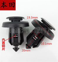 Suitable for Guangzhou Honda Sdomain 8th Gen Yacabinet front and rear guard plate fixed buckle bumper clip accessories
