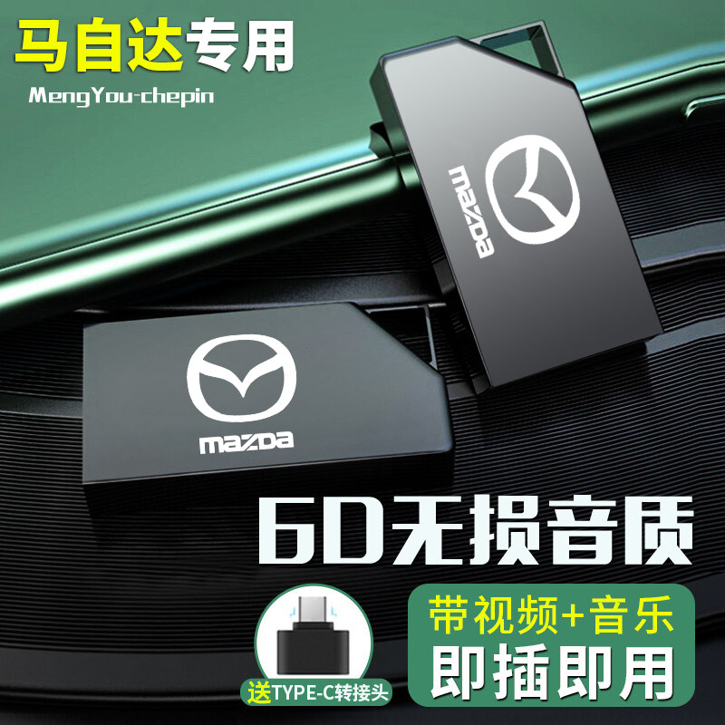 Mazda 3 Angkesaila Atez CX30 CX4 5 8 car U disk lossless high-quality song U disk