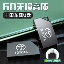 Applicable to Toyota car-mounted u-disk high-quality music Kemeri Carola Handa Prado car