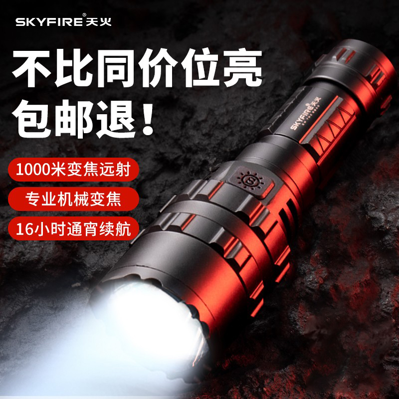 Skyfire glare flashlight small portable charging outdoor long-range ultra-bright household ultra-long battery life lithium non-xenon lamp