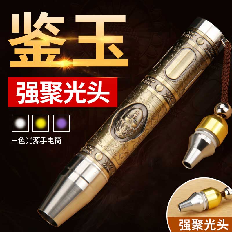 Sky Fire Photos Jade Flashlight Special Bright Light Super Bright Professional Appraisal Jewels Watch Emerald 365nm Purple Light