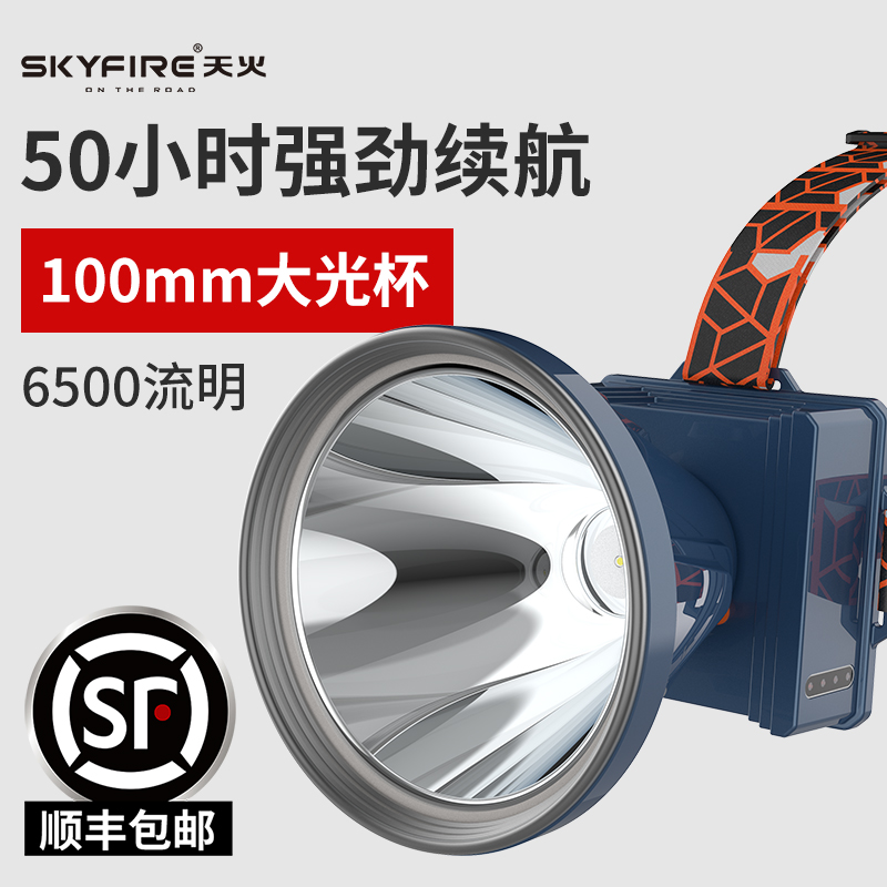 Sky Fire Glare headlights charge ultra-bright headlights Far Shot Extra-long Endurance Outdoor Non-Xenon Lamp Night Fishing