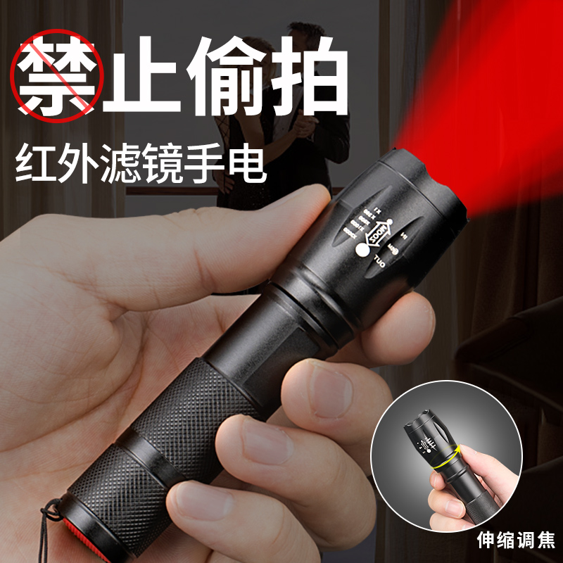 Sky Fire Red Light Flashlight Hotel Camera Detection Anti-Sneak Bright Light Led Red Beekeeping Red Light Lamp Portable