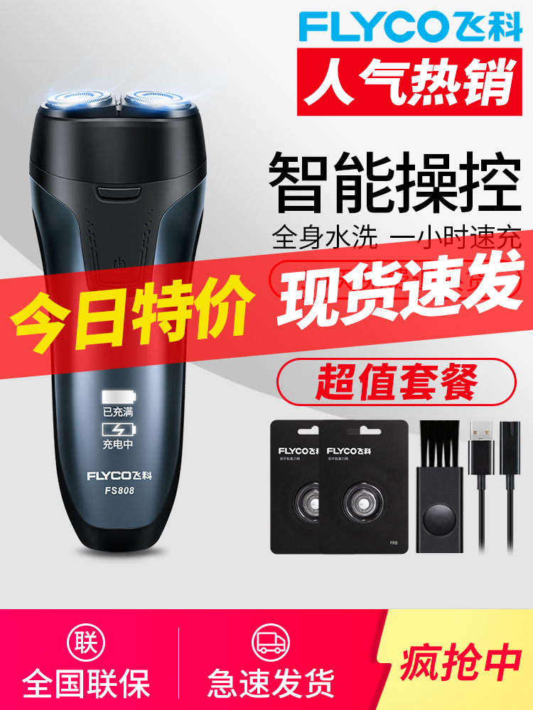 Feike Razor Men's Electric Razor Whole Body Washable Portable Smart Rechargeable Beard Knife FS808