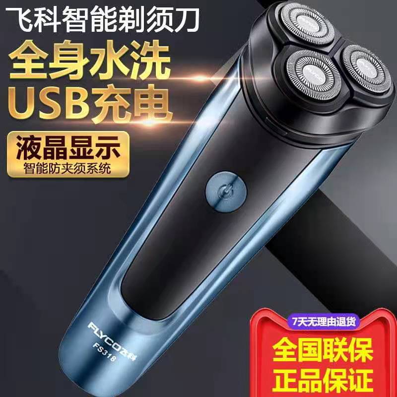 Feike Razor Men's Electric Shaver Whole Body Washable Smart Rechargeable Beard Knife Shaver