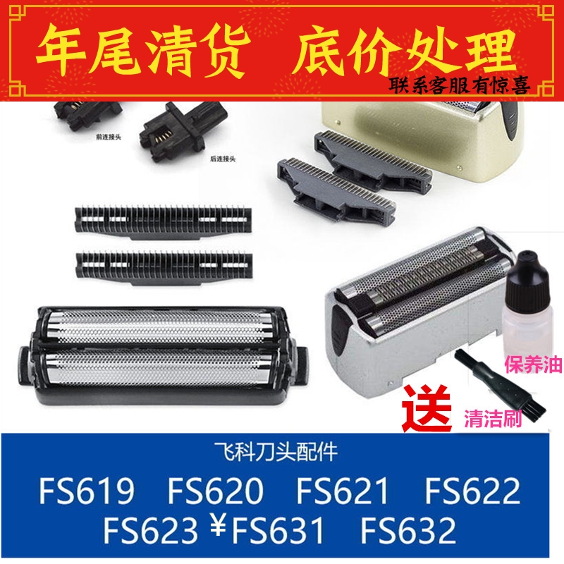 Suitable for Feike razor accessories 621 631 620 619 632 622 head blade mesh charger