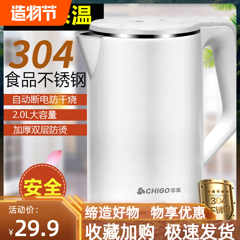Zhigao 304 stainless steel electric kettle household dormitory hotel fast boiling water automatic insulation fast cooking kettle power off