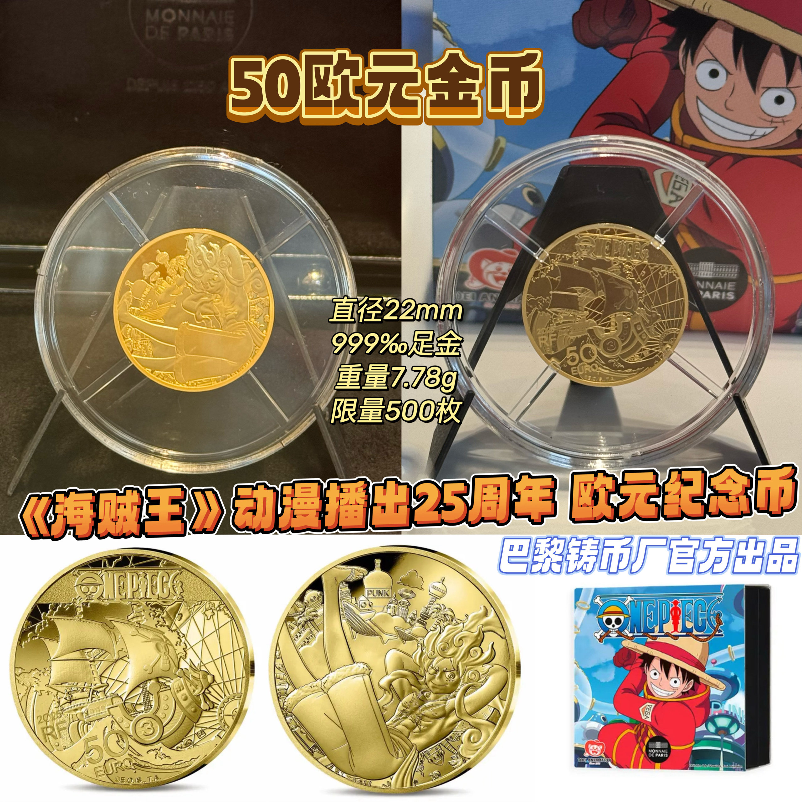 巴黎铸币厂海贼王动漫25周年欧元纪念币法国专柜购金银币盲盒评价- 淘宝网
