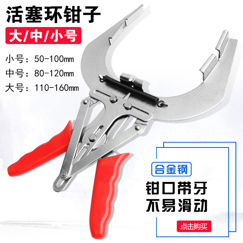 Piston Ring Expander Repair Piston Installation Tool Automotive Piston Ring Disassembly Pliers Piston Hoop Assembly Pliers