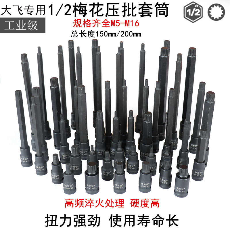 Special length 150mm long rotary tool head pneumatic wrench inner hexagonal sleeve head 12 angle plum blossom batch head large fly 1 2 pneumatic wrench head tool