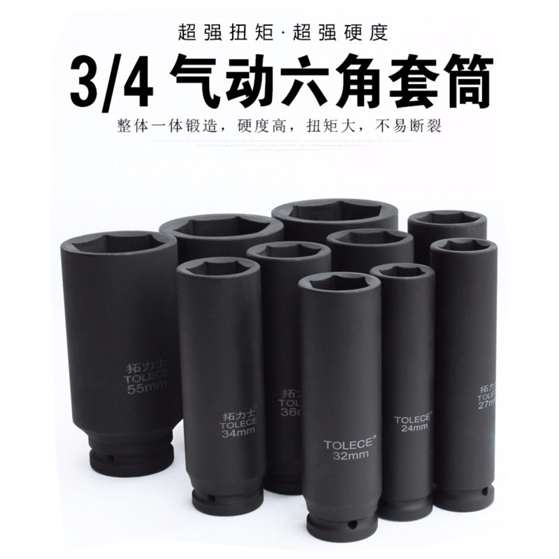 3 4 Pneumatic wrench Extended hex socket Heavy-duty socket Electric wrench Pneumatic wrench set head Pneumatic thickened sleeve with the same head