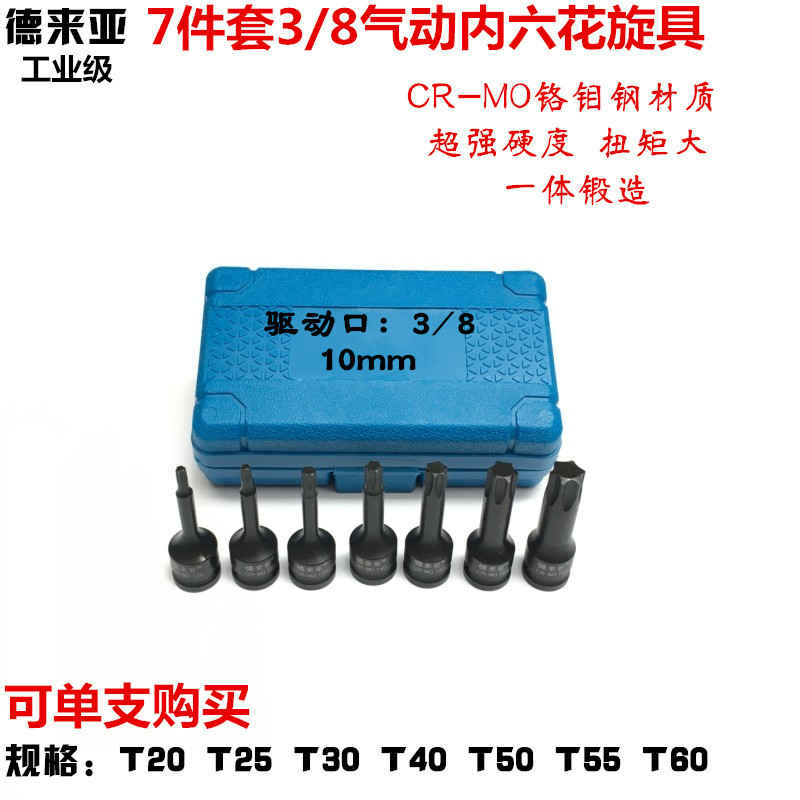Black 3-8 internal six-flower sleeve batch head suit pneumatically internal six flowers T40 T30 Six flower screwing tool sleeve head