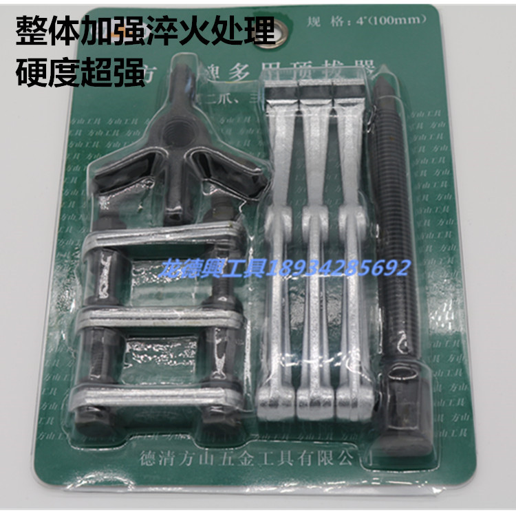 Fangshan chromium vanadium steel multi-purpose top puller puller two-claw two-claw three-claw multi-purpose Rama code hydraulic puller