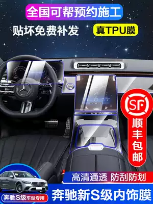 21 Benz new S-Class S400L Maybach S480 S450 central control screen tempered film interior protective film