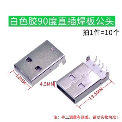 USB kết nối tổng thể vuông miệng MICRO nối ổ cắm nối in AB-type vá thẳng vào kim thẳng.