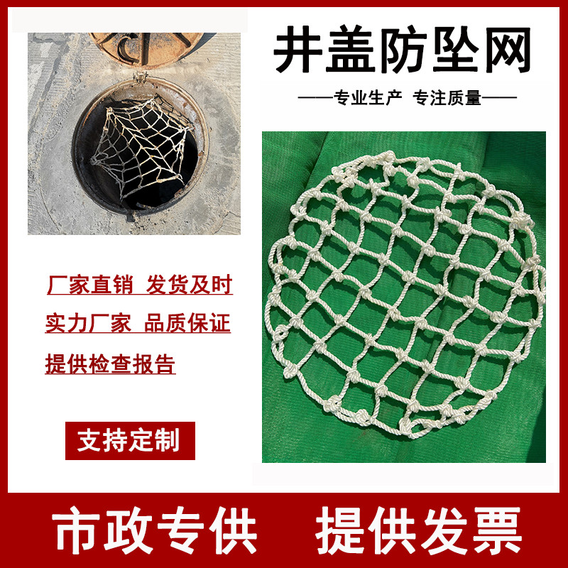 Well cover net anti-fall net sewage well inspection well anti-fall mesh rope net safety net municipal rain water well cover anti-fall net-Taobao