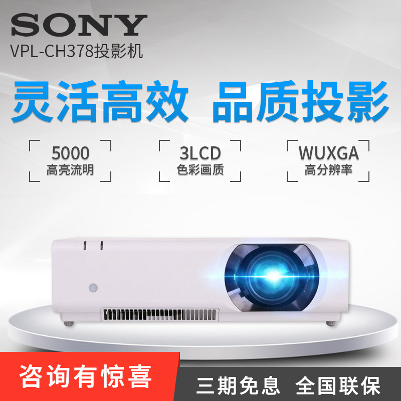 Sony CH353 358 373 378 Ultra HD 5000 lumens office business trainer commercial projector