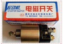 Shali Changan Wuling 462465 miniature van car starter motor electromagnetic switch magnetic switch