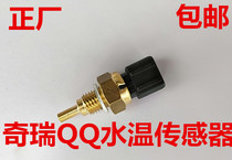 Chery QQ308 water temperature sensor QQ3 0 8L displacement 372 engine water temperature sensor accessories