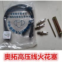 Long Elderly Elderly Otuo Happy Prince Metropolitan Bebejiang South Otuo Sub-Wire Cylinder Line Doctoral Spark Plug