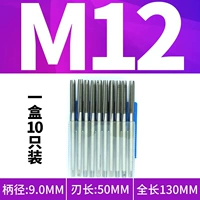 M12x50 рост лезвия X130 Total Long (подметающий диаметр 9.0) коробка из 10 коробок