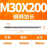 Тонкая ручка 30x200L (диаметр 20 ручки)