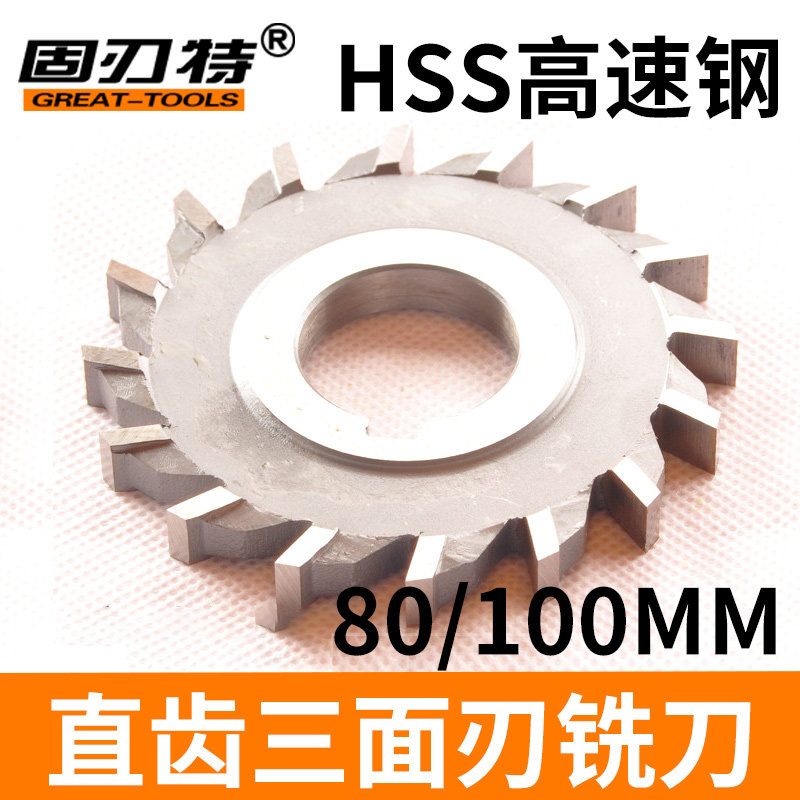 HSD straight tooth three-sided edge milling cutter 80 100MM 4 5 6 7 8 9 10 12 14 16 18 20