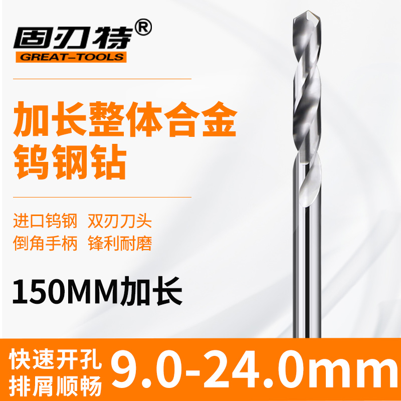 150MM 50 degree extended extra-long monolithic carbide twist drill bit tungsten steel drill 9 10 12 14