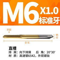 M6x1 Стандартный слот зубов